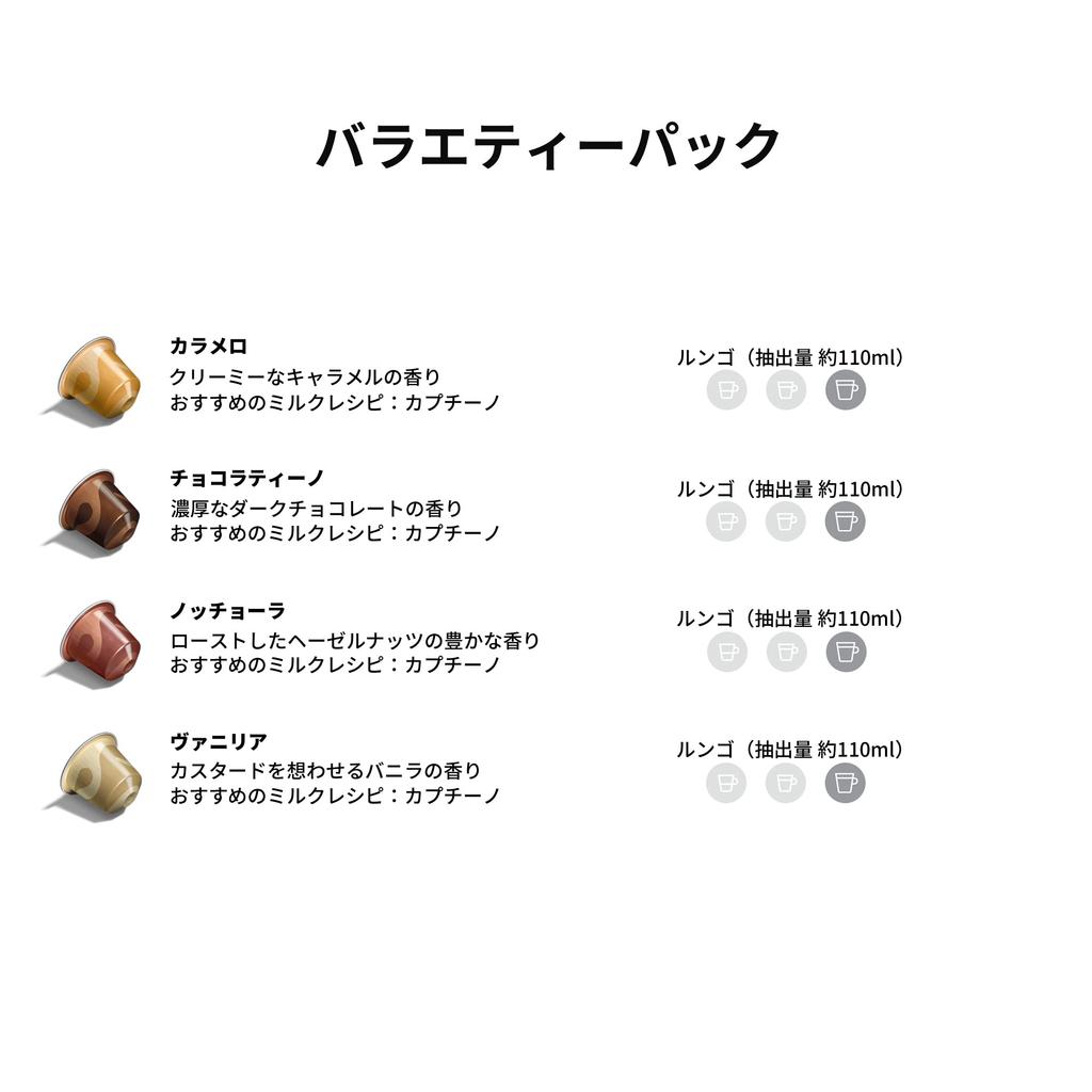 [Official Nespresso] Nespresso Original Barista Creations Flavored Coffee Set (4 Flavors, 50 Cups) with Original Capsules (RO-E05K51)