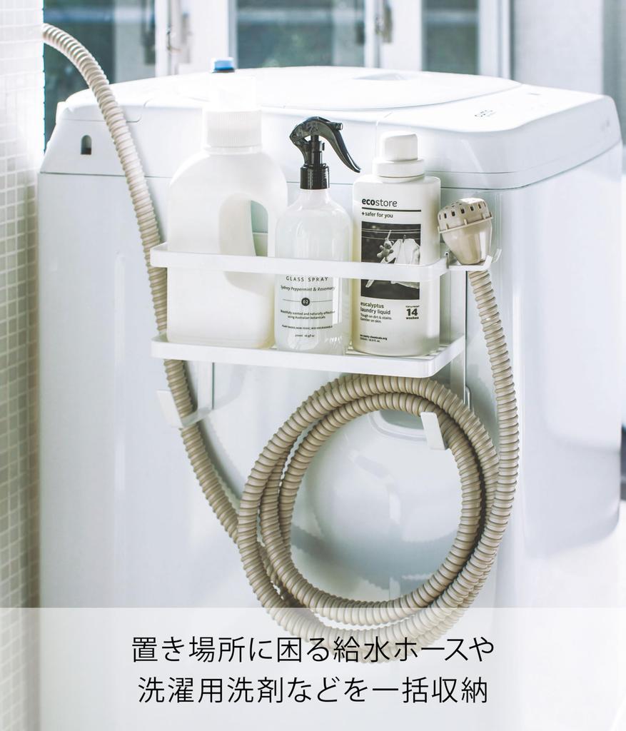 Ямадзаки (Ямадзаки) Башня Боковая Стойка для Белья с Держателем для Шланга, Магнитная, для Боковой Стороны Стиральной Машины, Белая, Прибл.. Ш28 x Г12 x В18.5см, Вмещает воду