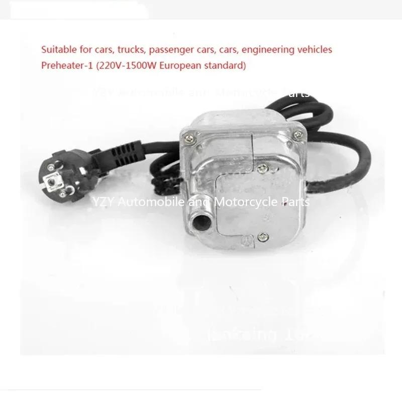 Автомобильный подогреватель европейского стандарта 220 В, антисухой подогрев, зимний подогрев, подогрев водяного бака, антифриз, подогреватель двигателя, доступ