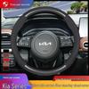 Подходит для рулевого колеса Kia: K3, Sportage, K5, Forte, KX3, Seltos, KX5, Sorento, Carnival