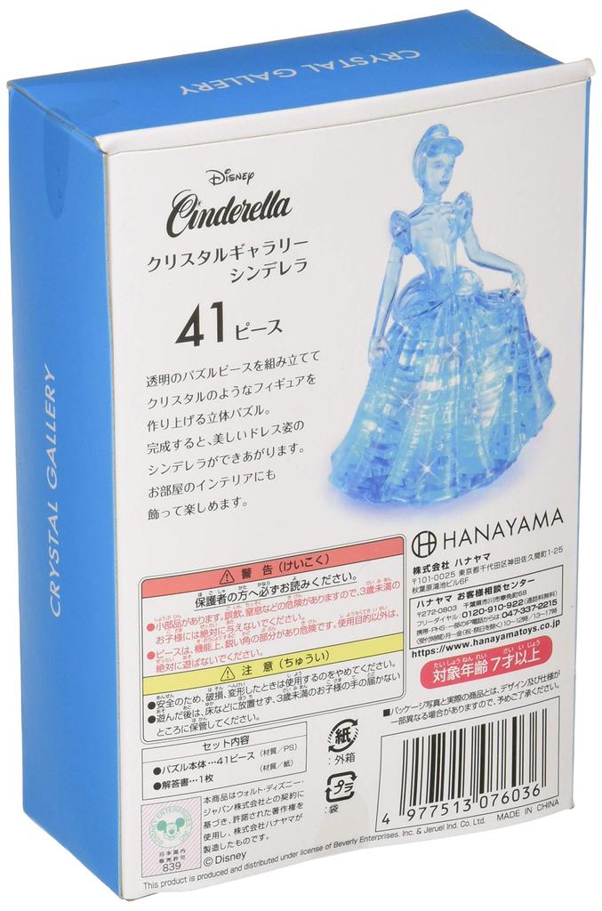 Jigsaw 41 Pieces Crystal Gallery Cinderella [3D Puzzle]