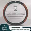 Чехол на руль из натуральной кожи для Tank 300 - Ультратонкий, Универсальный, Подходит для любого сезона, Кибердизайн