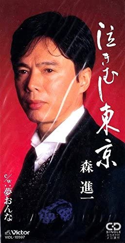 CD SHINICHI MORI - Nakimushi Toukyou VIDL10597 Japan Japanese Enka Used