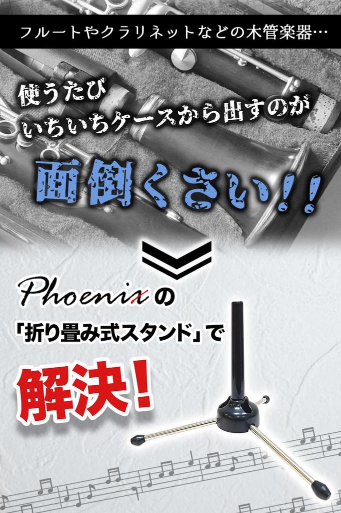 Складная стойка для инструментов Phoenix и устойчивая и включает чистящий тампон для обслуживания, тренога для духовых инструментов [подходит для кларнета, флейты, гобоя] <45 дней