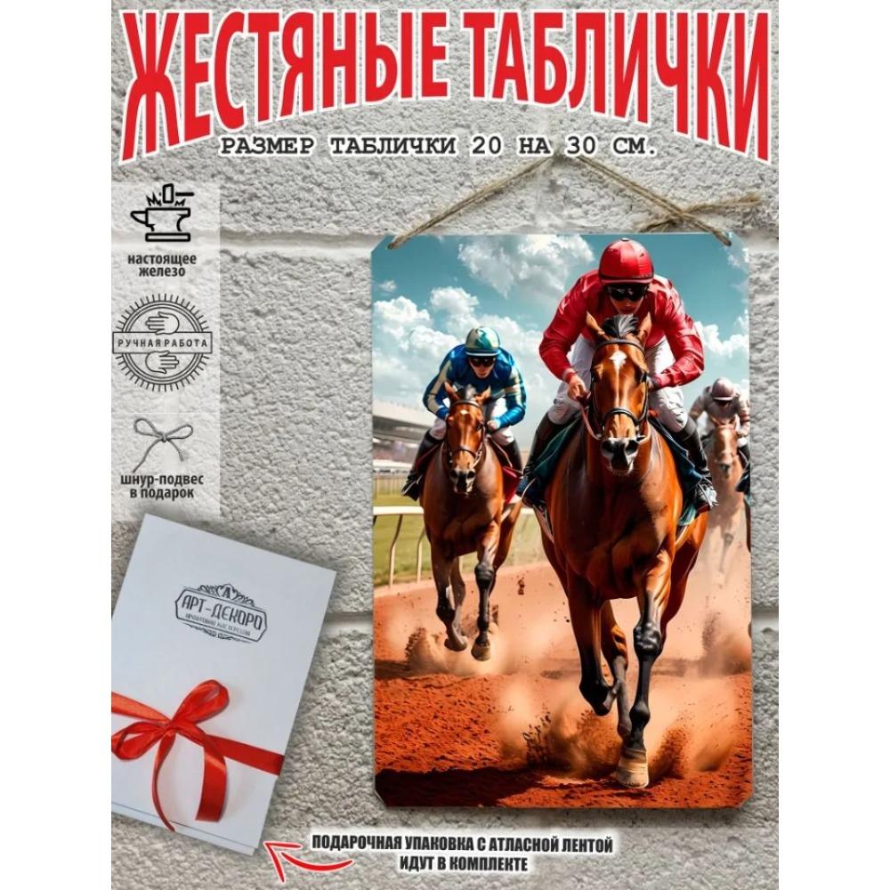 Винтажная металлическая табличка Лошадь Настенное искусство Декор Интерьер Постер