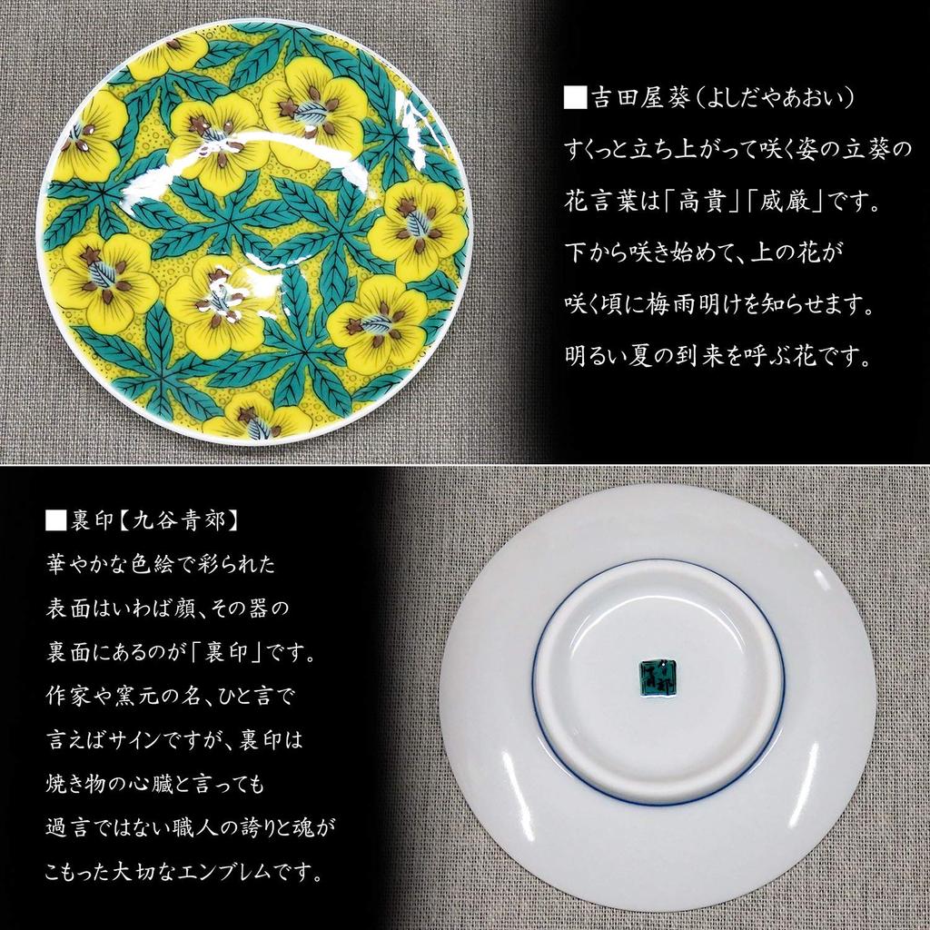 Japanese Warehouse Plate Stylish Kutani Ware Lucky Bean Plate Yoshidaya Aoi of Ceramic Small Plate Served Plate Japanese Tableware (Set 2)