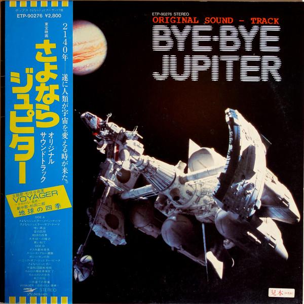 Виниловая пластинка КЕНТ АРО ХАНЕДА Bye Bye Jupiter ETP90276PROMO EXPRESS 1984 Япония Японские Саундтреки Б/У