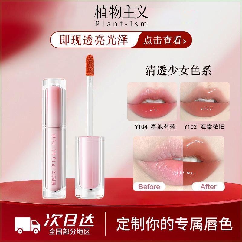 Botanism Ice Transparent Water Light Mirror Lip Gloss Not Easy to Fade Lipstick Whitening Long lasting Easy to Color Pseudo Plain Lip Gloss