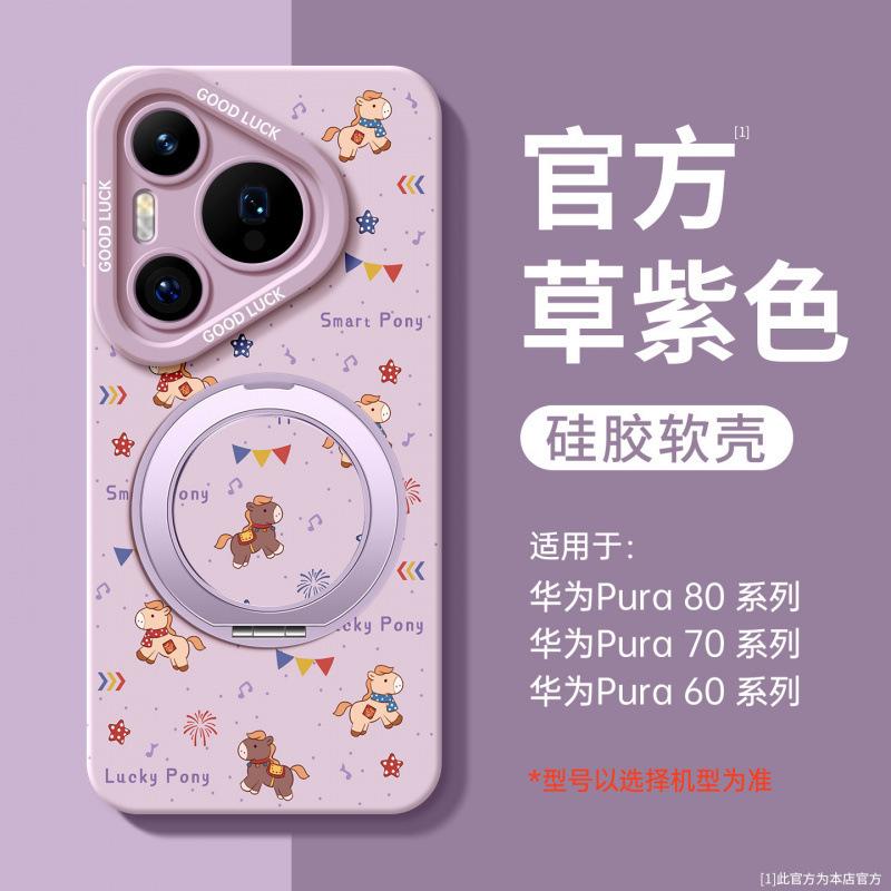Применимо к чехлу для мобильного телефона Huawei pura70pro новый чехол p70 Год Лошади pura80 силиконовый защитный чехол p40pro