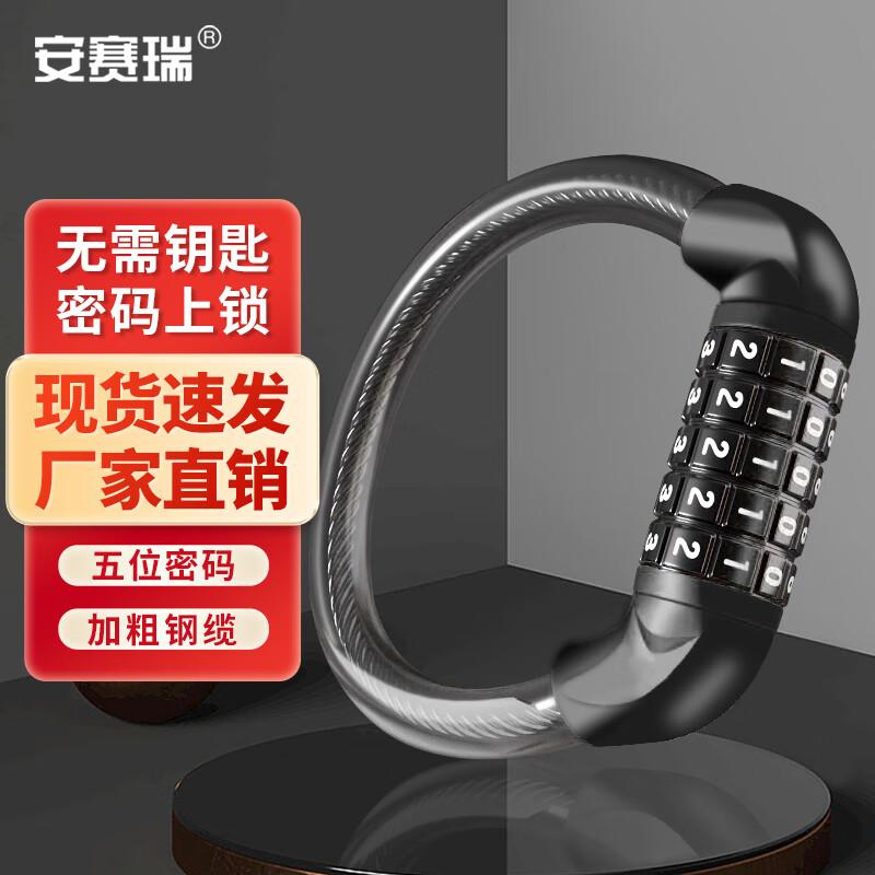 Ansairui 5-Digit Combination Bike Cable Lock