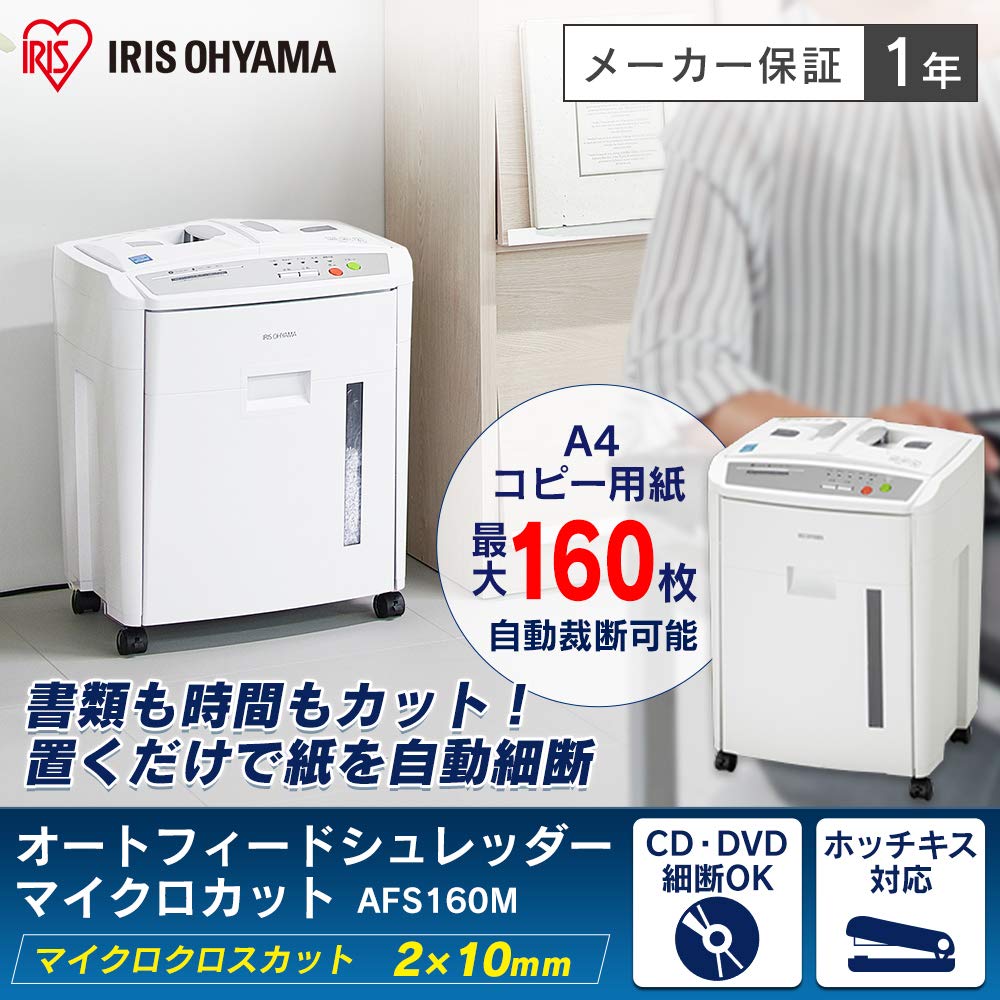 Iris Ohyama Шредер с автоподачей для коммерческого использования Автоматическая подача Автоматическое измельчение 160 Микроперекрестная резка Совместим с Совместим с Большим пылесборником
