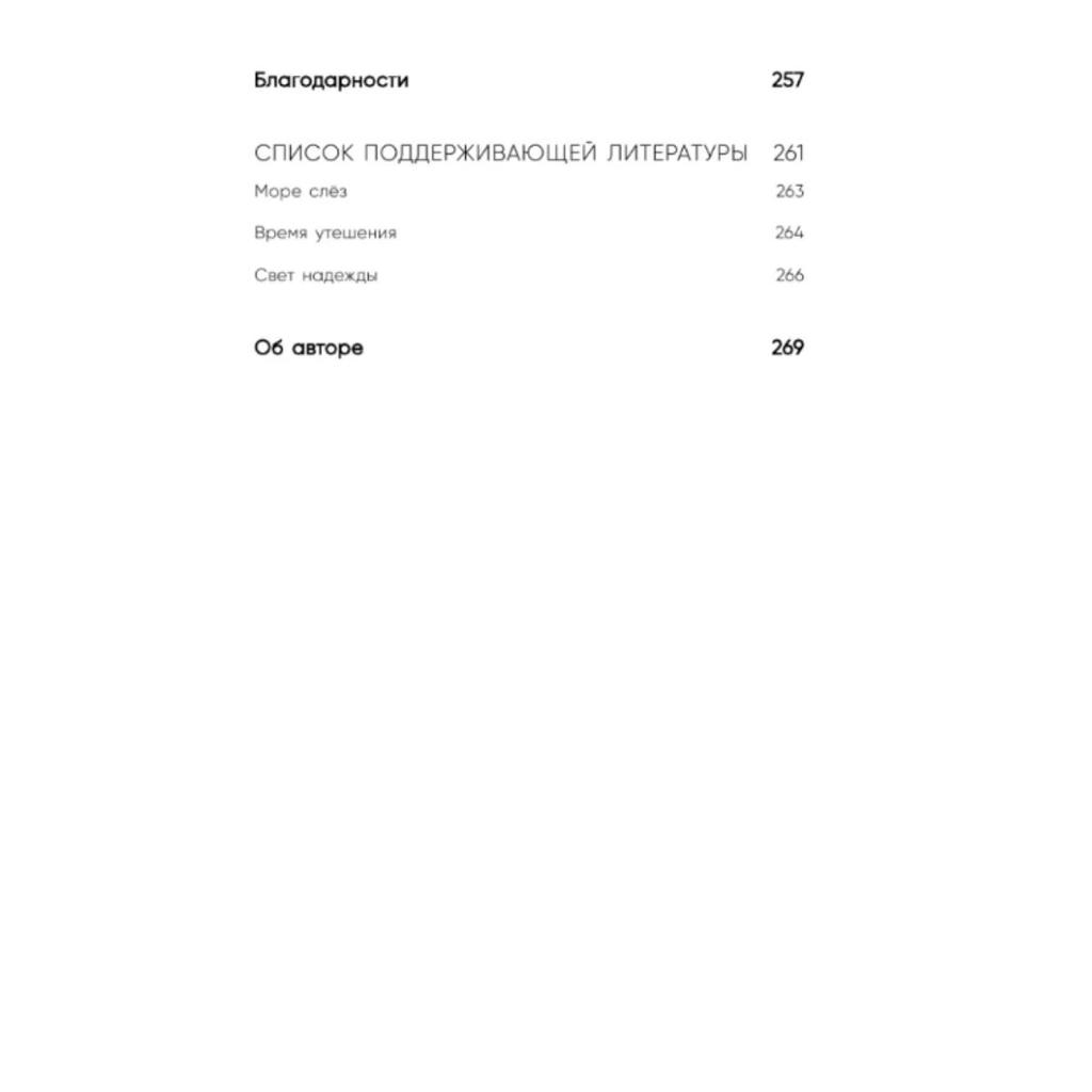 Everything Will End, But Not You: A Book of Strength, Comfort, and Support/Vso Zakonchitsya, a Ty Net. Kniga Sily, Utesheniya I Podderzhki