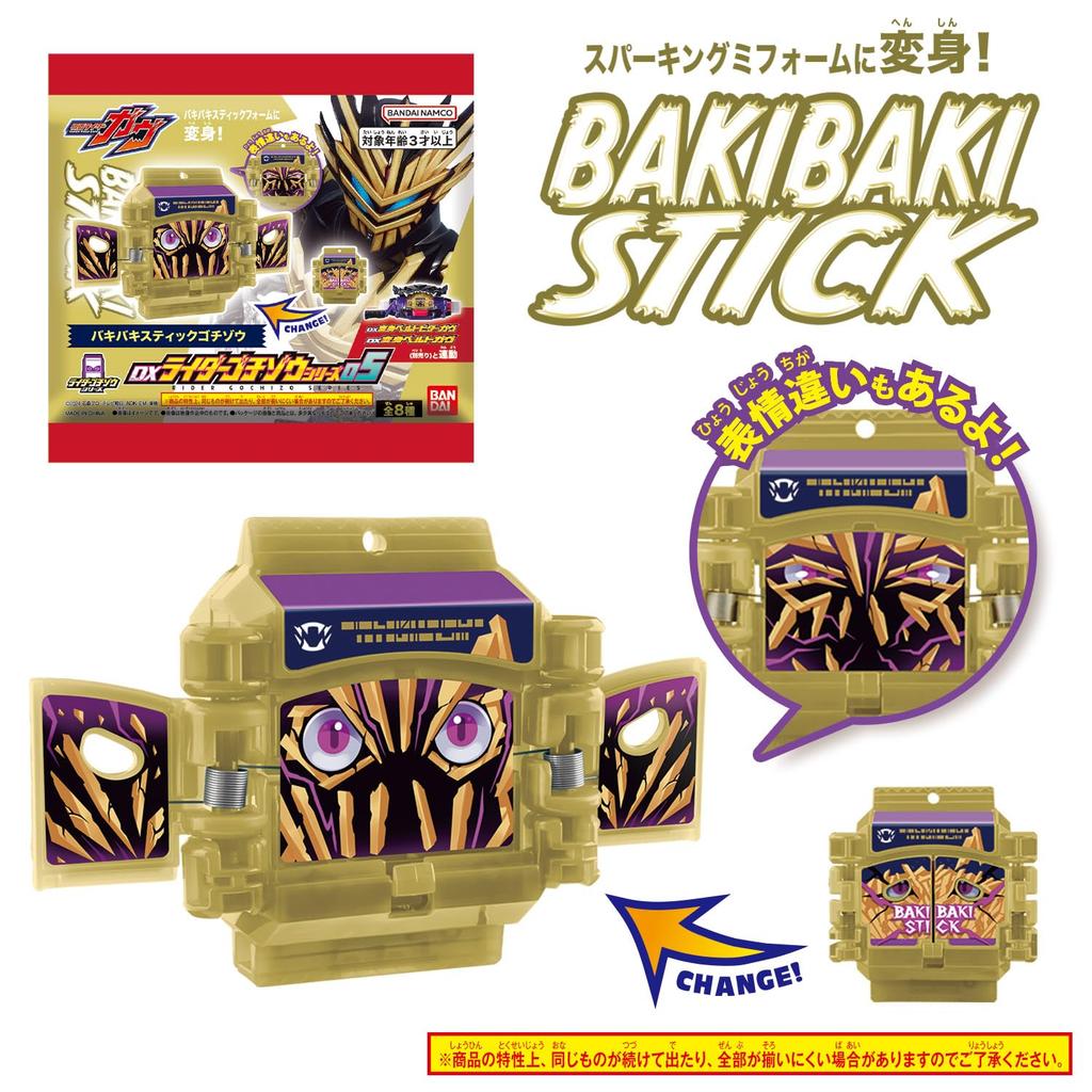 Камен Райдер Гав DX Райдер Гочизо Серия 05 16 [Bandai] (Части КОРОБКИ)