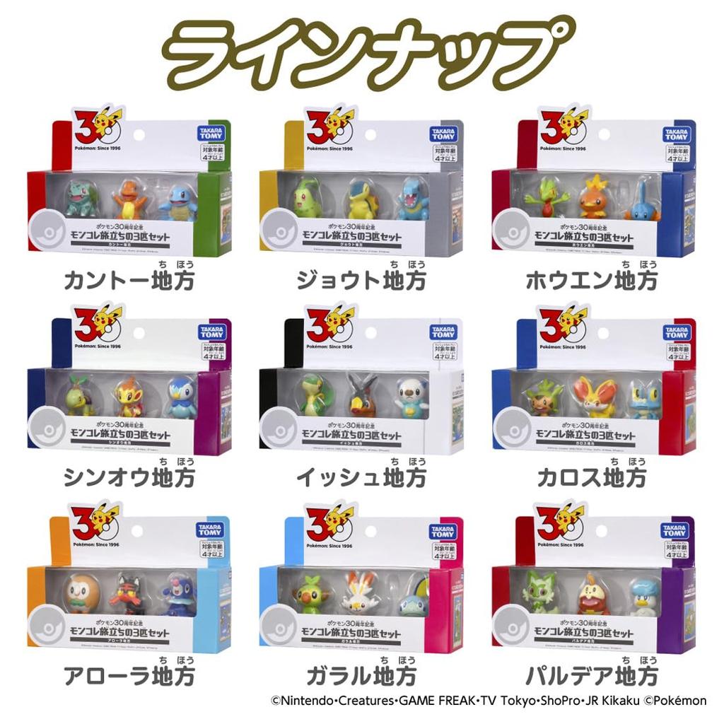 TAKARA TOMY Pokemon 30-летний юбилейный набор Moncolle из 3 покемонов региона Галар