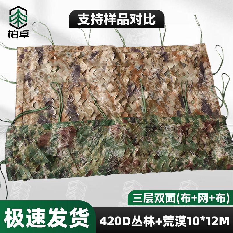 Baizhuo Triple-Layer Double-Sided Reversible Camouflage Netting