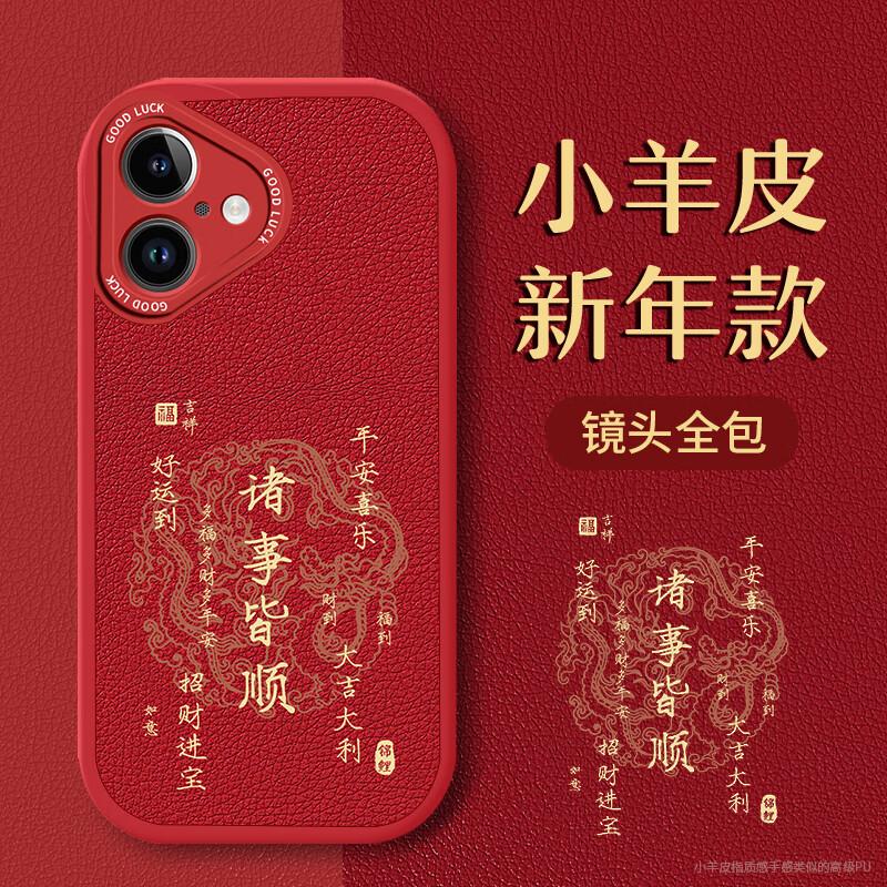 Dreamworthy Guofeng EditionApple iPhone 16 Case Full-Cover Ultra-Thin Leather Texture Shockproof New Year Creative Chinese Style Unisex China Red