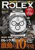 REAL ROLEX Vol.31 (CARTOP MOOK)