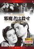 DVD DVD - Kill the Intruder 4522570333 Japan Movies & DVD Used