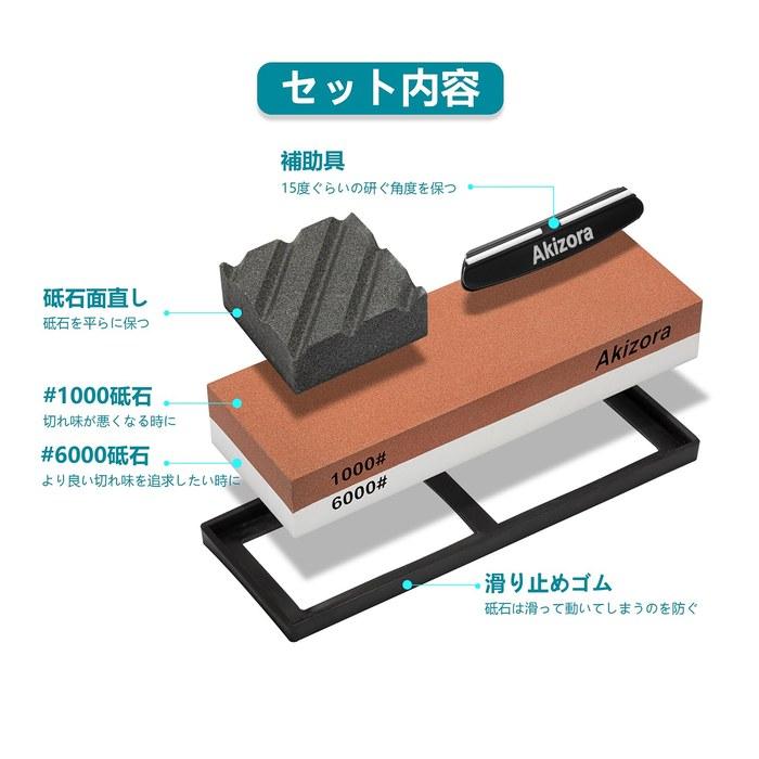 Akizora Whetstone Set 1000/6000 with Sharpening Angle Holder