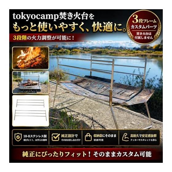 [Сделано в Японии Нержавеющая сталь 18-8] tokyocamp Подставка для костра Кастомные детали Трехуровневая рама Подставка для костра Регулировка высоты Регулировка мощности огня Токио