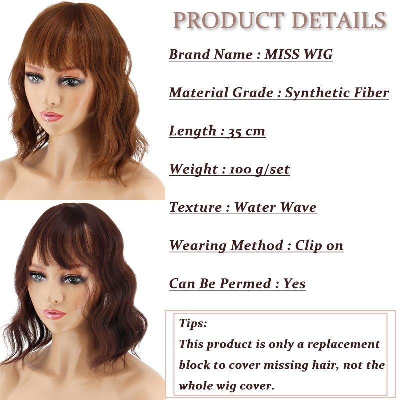 MISS WIG Женский натуральный короткий парик с волнистыми волнами для наращивания волос с челкой, парик из синтетического волокна, подходит для вечеринок, повседневного использования