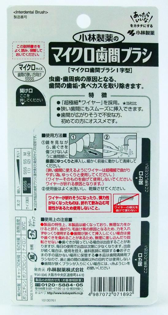 Kobayashi micro interdental brush type SSSS 15 pieces Pharmaceutical's I-shaped ultra-fine