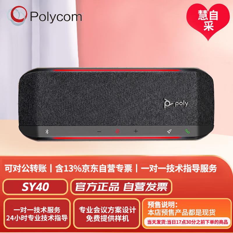 Polycom Video Conference Speakerphones (CN version)