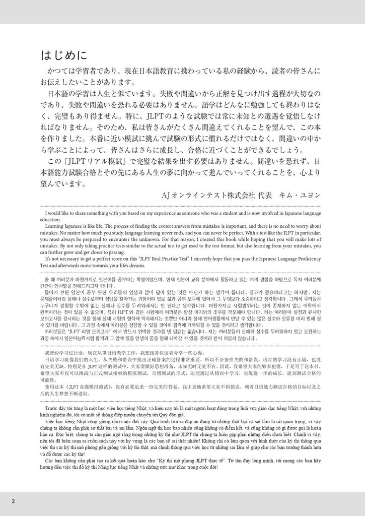 JLPT Реальный практический тест N1 Супер ~ Практичный! [Скачиваемый звук]