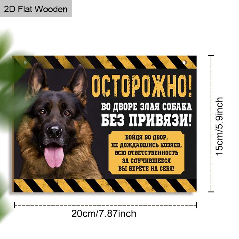 2pcs Russian Wooden Warning Signs with German Shepherd Pattern - Rectangle Hanging Ornament for Front Door, Wall Decor - Ideal Gift for Family