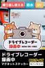 Morikuma Shoten Recording Sticker Car Dash Cam Dog Car Sticker Magnet Large