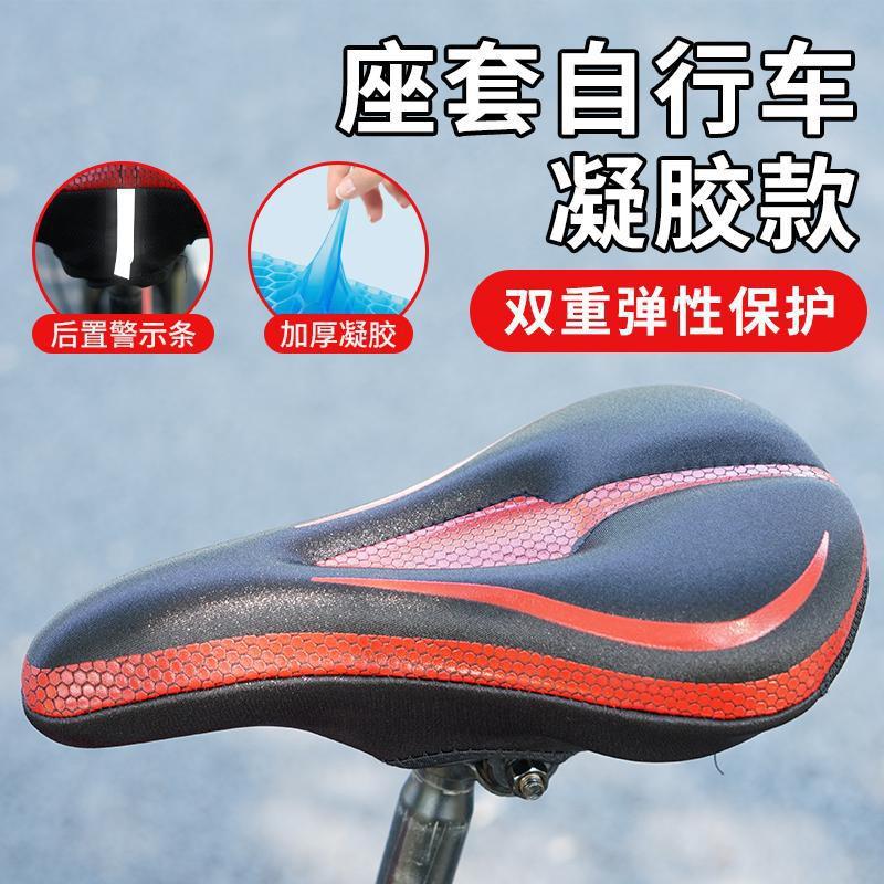 Bike Seat Cushion Soft Gel Pad Mountain Cycling Shock Absorption Thick Comfortable Saddle Cover