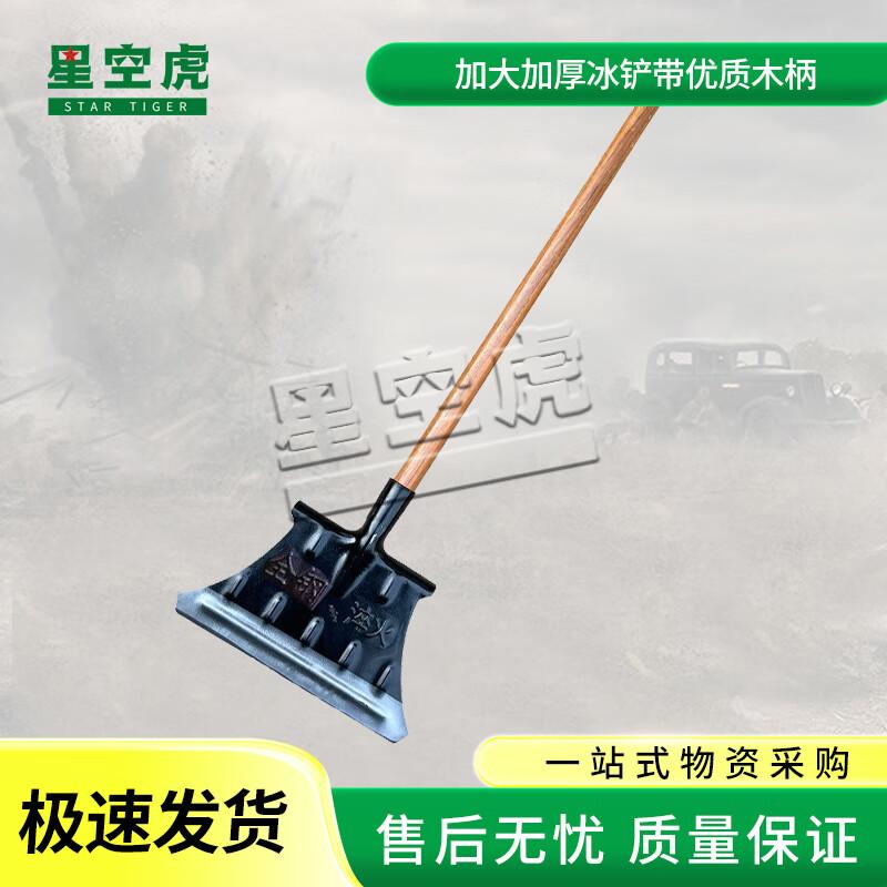 Starry Sky Tiger Heavy-Duty Manganese Steel Ice & Snow Shovel