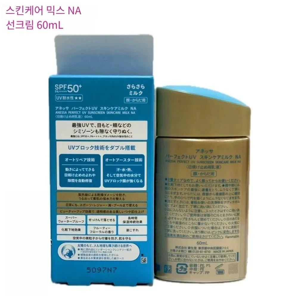 Shiseido ANESSA Perfect UV Skincare Milk Sun Cream NA 60mL SPF50+ PA ++++ AN