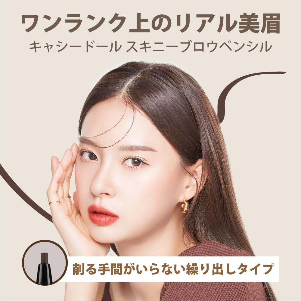 Импортировано от лейбла в Cathy Doll Skinny Brow Pencil Карандаш для бровей [Официально Япония] [Ингредиенты Японские] (08 Карамель)