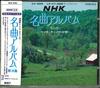 CD ТОКИЙСКИЙ ФИЛАРМОНИЧЕСКИЙ ОРКЕСТР - Альбом шедевров NHK Том. 10 H33N23010 POLYDOR 1985 Япония Классика Б/У