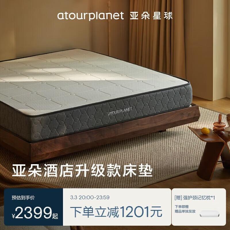 Улучшенный двусторонний матрасный топпер Atour Planet Hotel