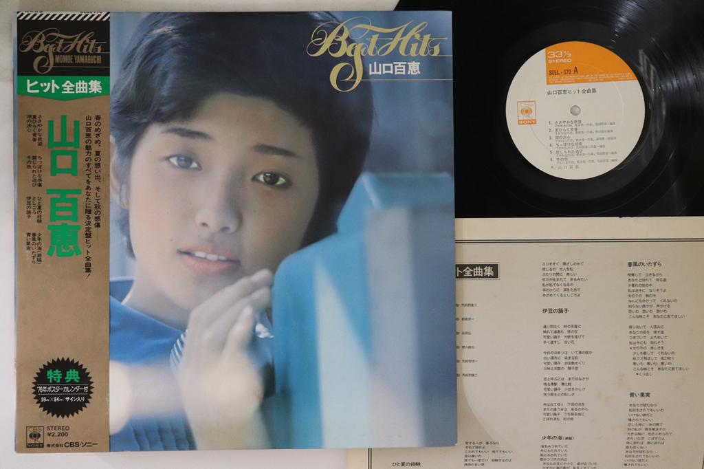 LP Record MOMOE YAMAGUCHI - Momoe Yamguchi Hit Zenkyokusyu SOLL170 CBS SONY 1975 Japan Obi Japanese Pop/Rock