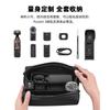 Подходит для сумки для хранения DJI OSMO POCKET3, переносного бокса, защитной сумки, сумки-хоста, наплечной сумки, аксессуаров.