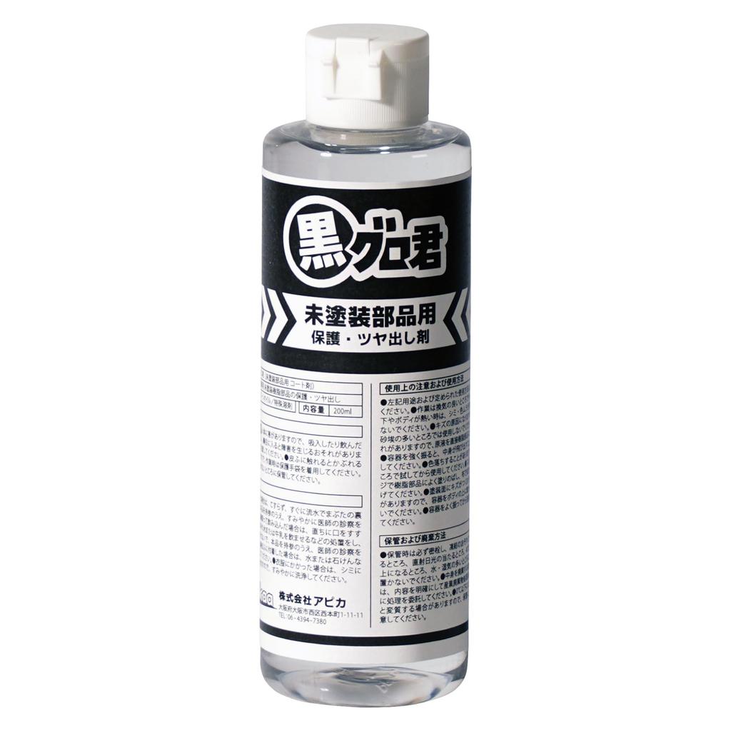 Apikaa Black Coating Agent for Unpainted Resin G110 Glo-kun Parts, 200ml,