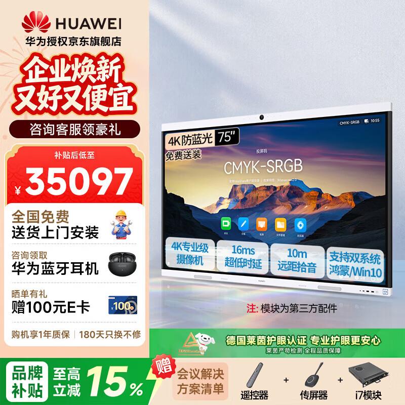 Huawei IdeaHub B3 75-inch Smart Interactive Display (CN version)