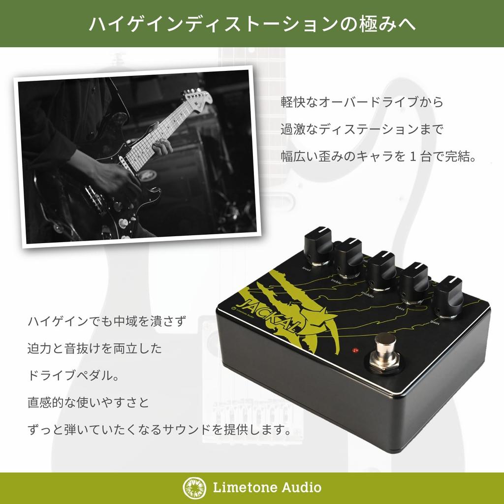 Limetone Audio JACKAL Гитарная педаль дисторшн Высокогейновая с внутренней регулировкой тембра, [Высокий гейн, Ядро]