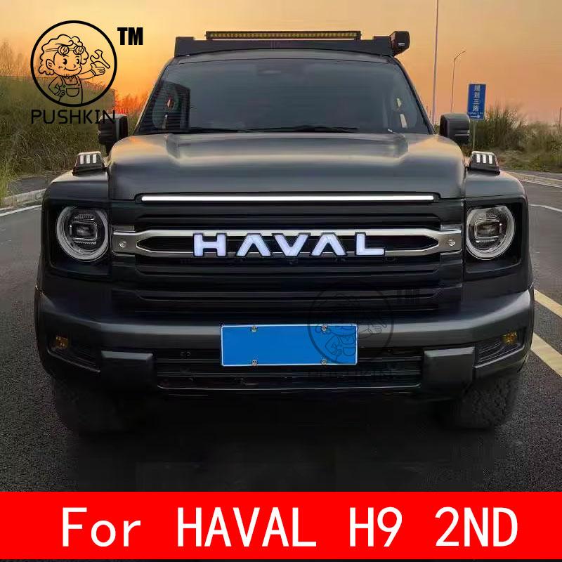 Для Great Wall Haval H9 2-го поколения 2026 2025 новый H9 2027 Автомобиль Передняя решетка Радиатора Световой значок Эмблема Светящийся Декоративный свет
