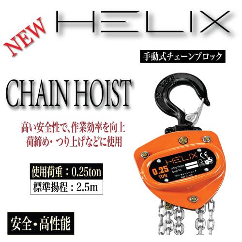 HELIX Chain Block, 0.25t, 2.5m, Chain Hoist, Lever Hoist, Tensioner, Manual, 250kg Lift Capacity, Chain Roller, HVC-025 (Set of 2)