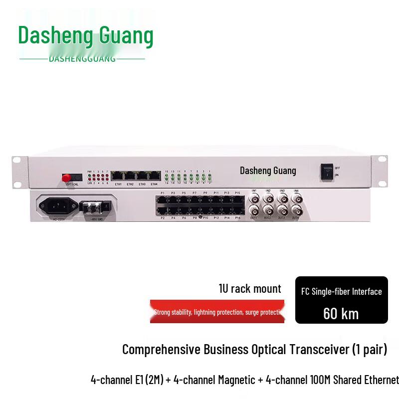 Dasheng Light Integrated Fiber Optic Transceiver