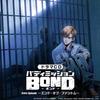 Драматический CD Buddy Mission BOND Дополнительный эпизод ~End Phantom~ (Стандартная версия) (Набор из 2 дисков)