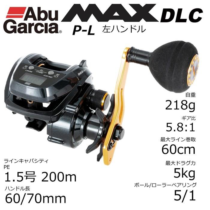 Катушка AbuGarcia MAX DLC P-L с цифровым счетчиком лески - Леворукая - Модель с рукояткой Power