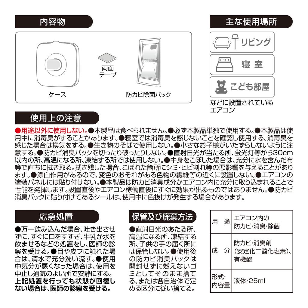 CARMATE Air Conditioner Mold Prevention Adhesive Type Unscented 25ml DSD50 Dr.DEO