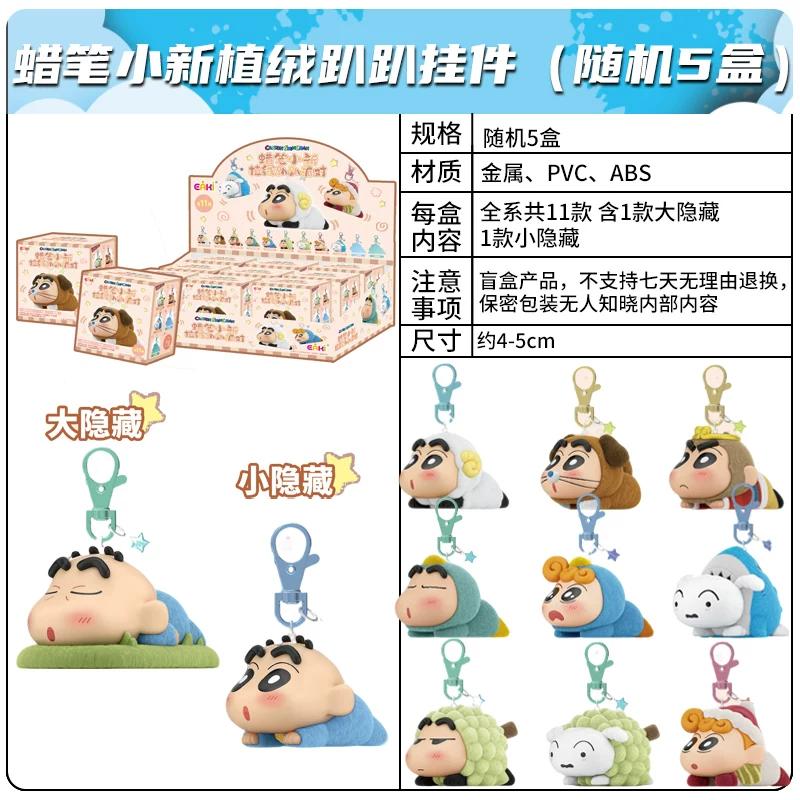 Eaki Crayon Shinchan Flocked Lying Party Blind Box Keychain Anime Peripheral Cute Plush Doll Collectible Toy Gift For Anime Fans