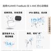 Huawei Беспроводные наушники-вкладыши FreeBuds SE 4 с ANC и функцией шумоподавления