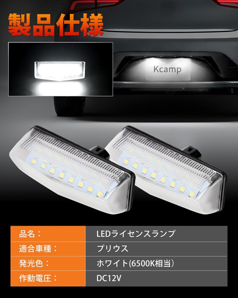 Kitazawa Shoji Prius Светодиодная подсветка номерного знака Суперсовместима с Prius 20 30 Prius и 40 Кастомный Оригинальный Комплект из 2 Лампа, Яркий, Серия, Серия, Альфа,